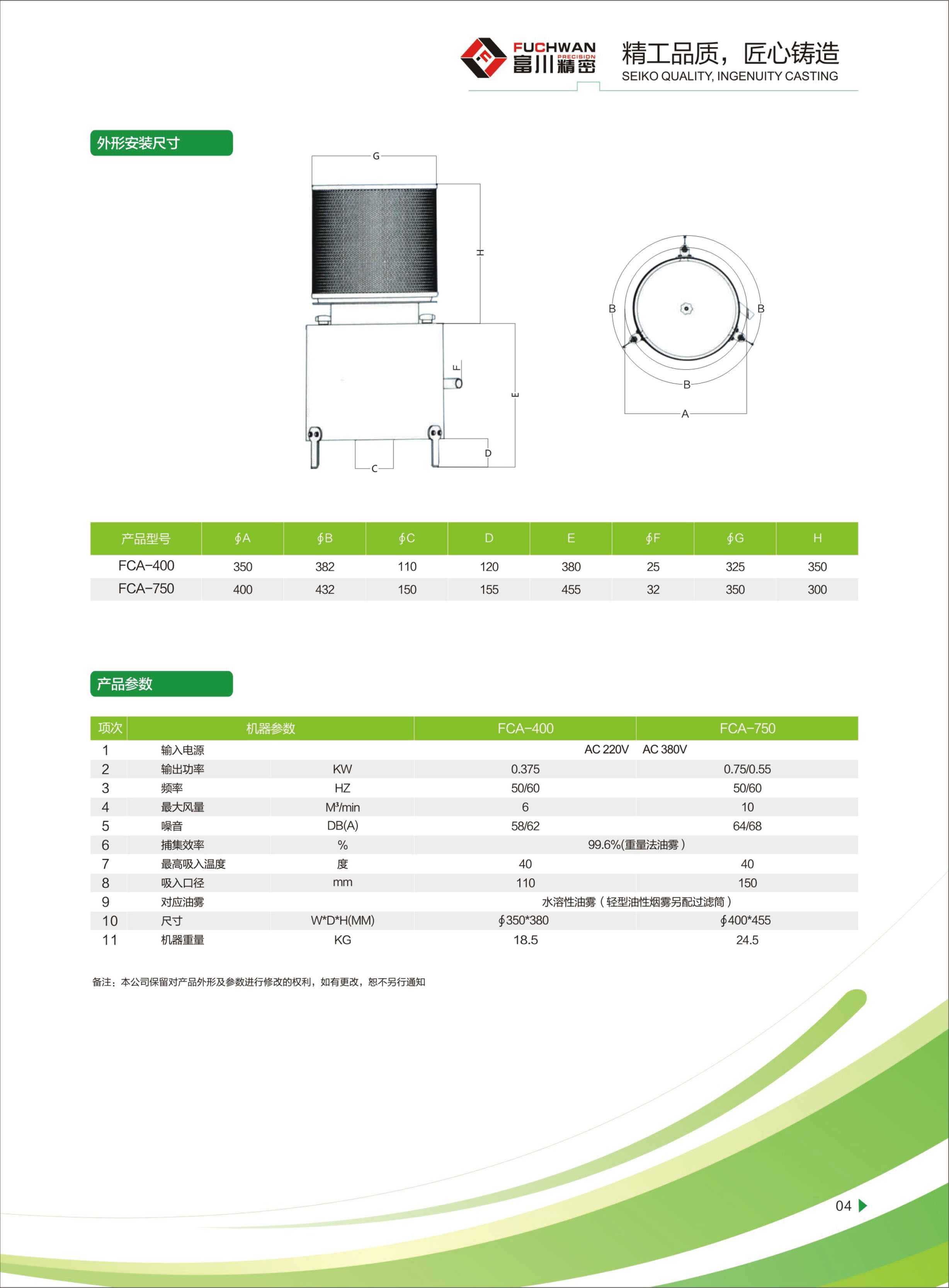 油雾收集器FCA-400 油雾收集器FCA-400