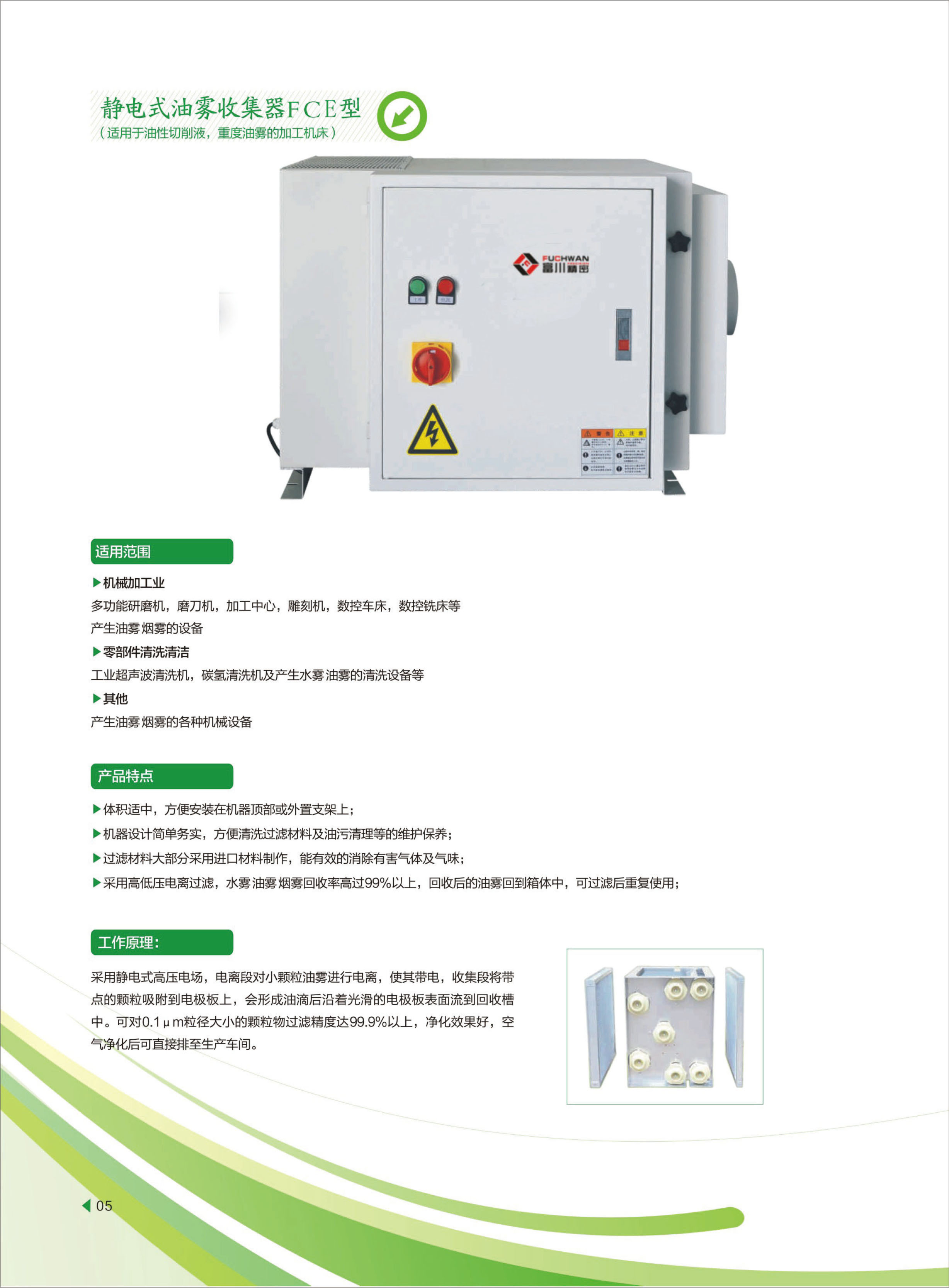 油雾收集器FCE-30 油雾收集器FCE-30